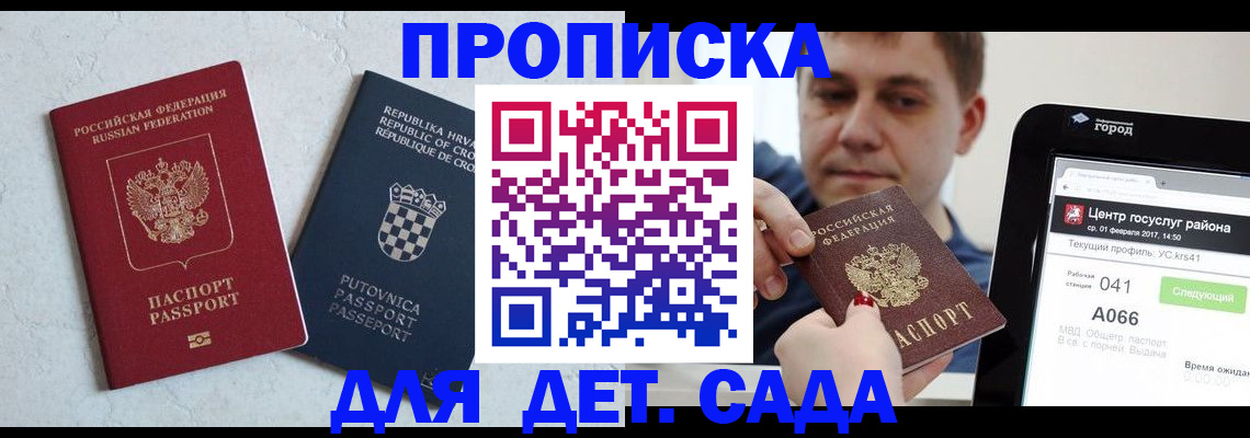 прописка гарантия в Саратове