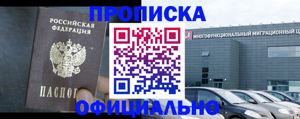 прописка 2025 в Саратове