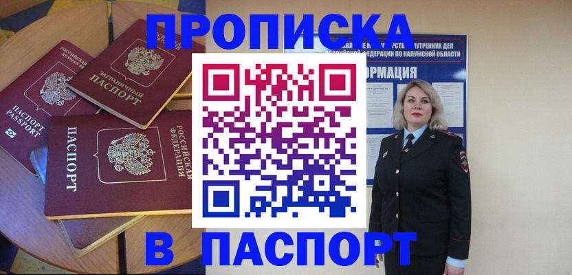 временная регистрация в Саратове