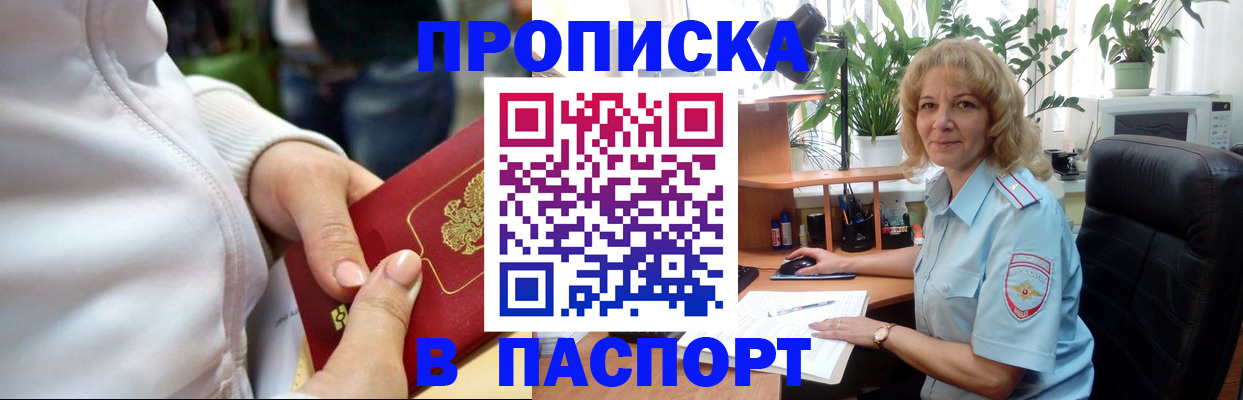 прописка ребенка в Саратове