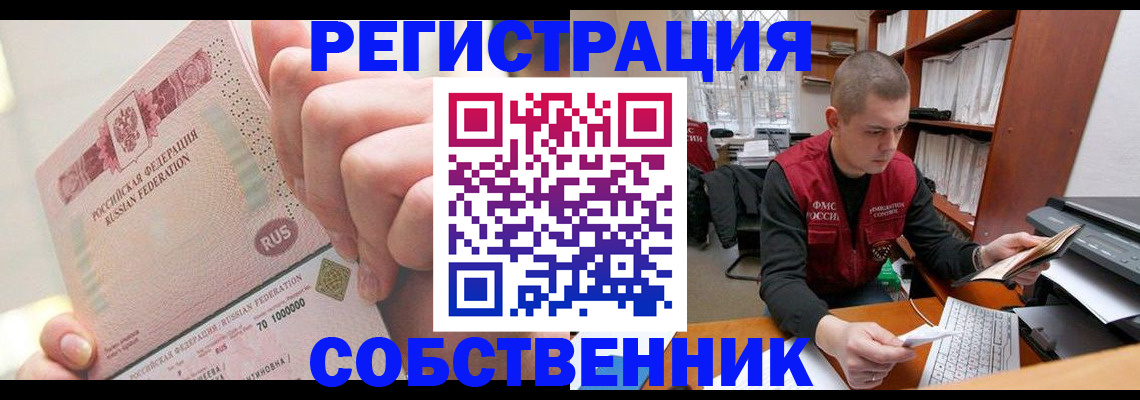 прописка ребенка в Саратове