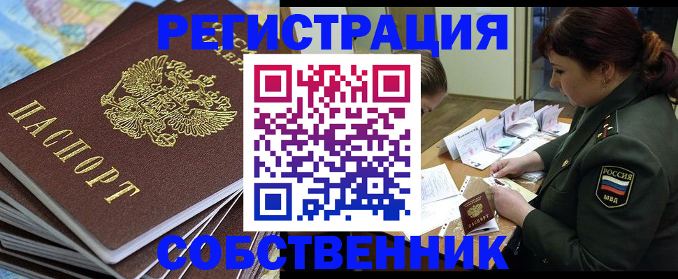 временная регистрация для всех в Саратове